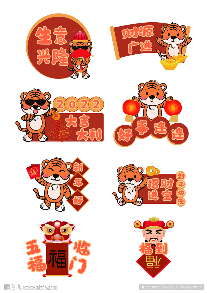 2022虎年新年手举牌