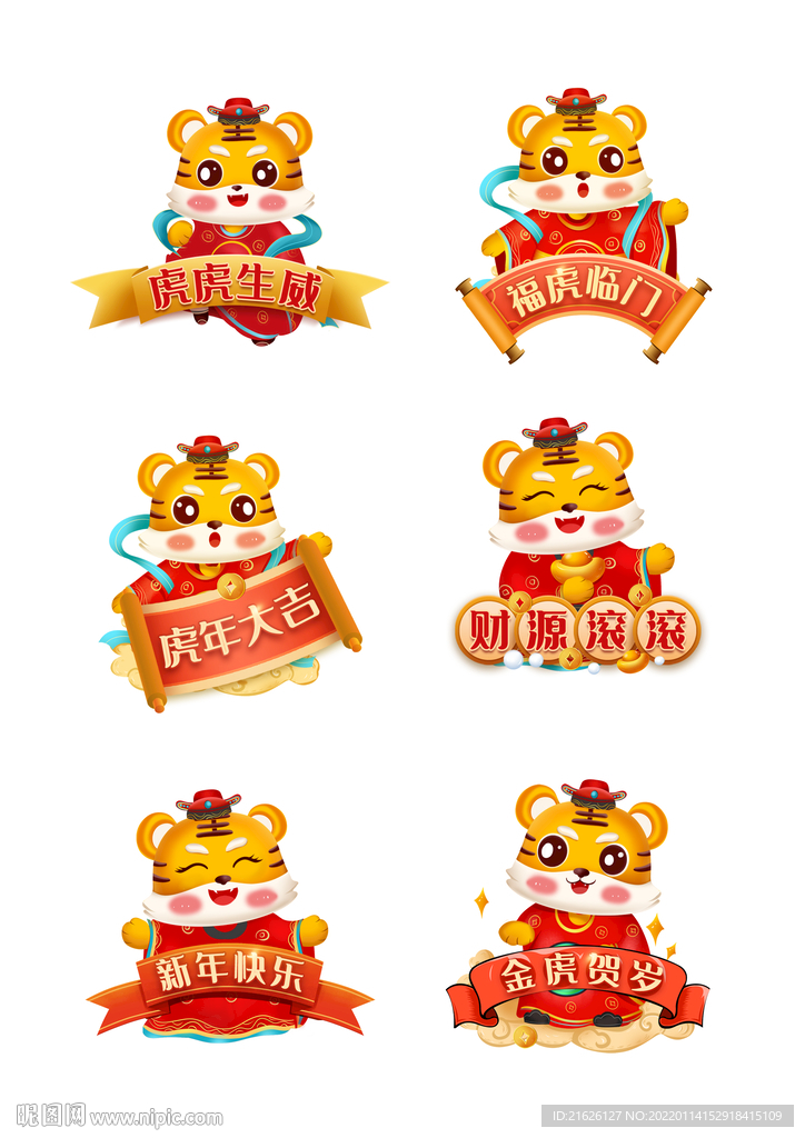 2022虎年新年手举牌