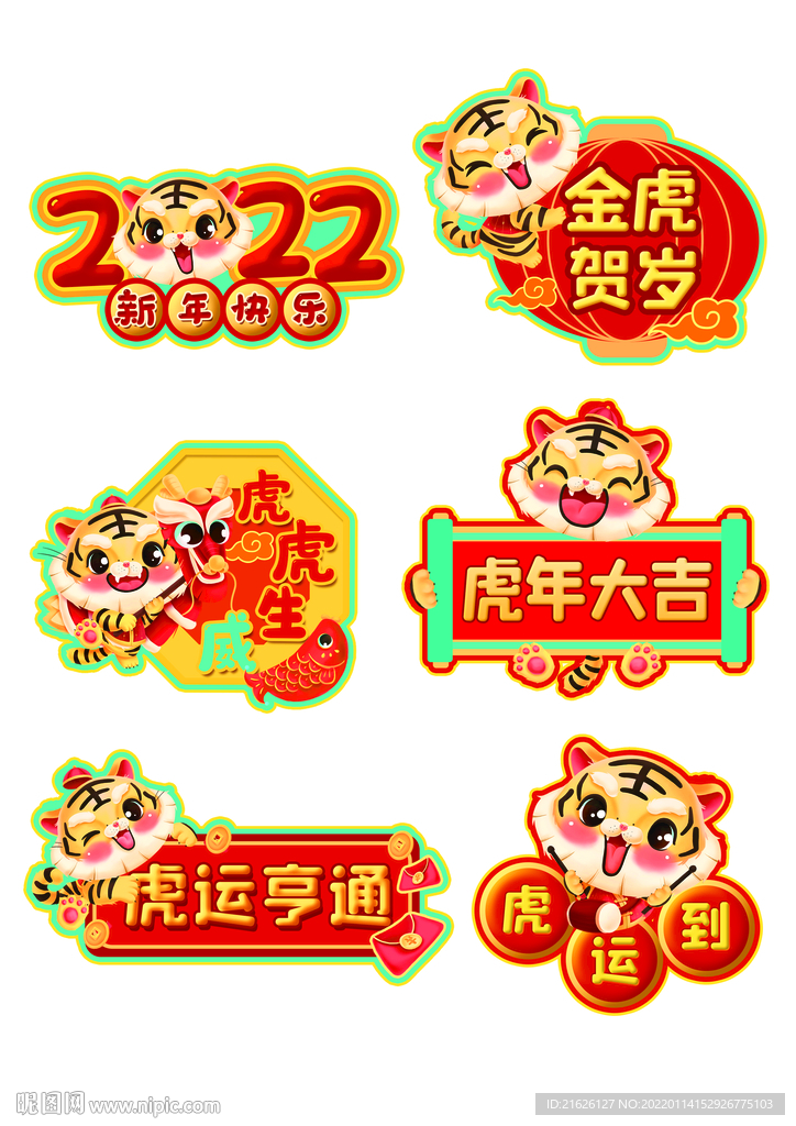 2022虎年新年手举牌