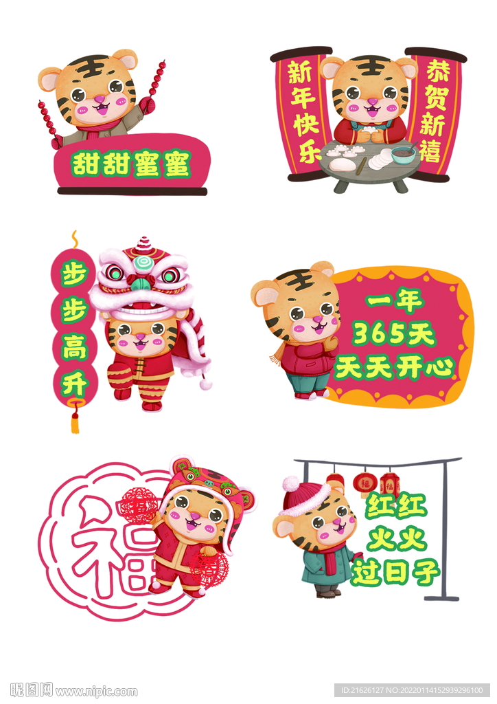 2022虎年 元旦新年 拍照手