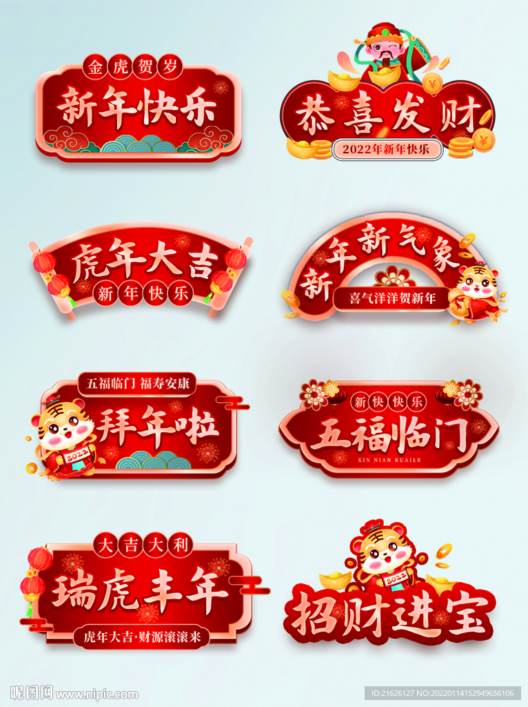 2022虎年新年手举牌