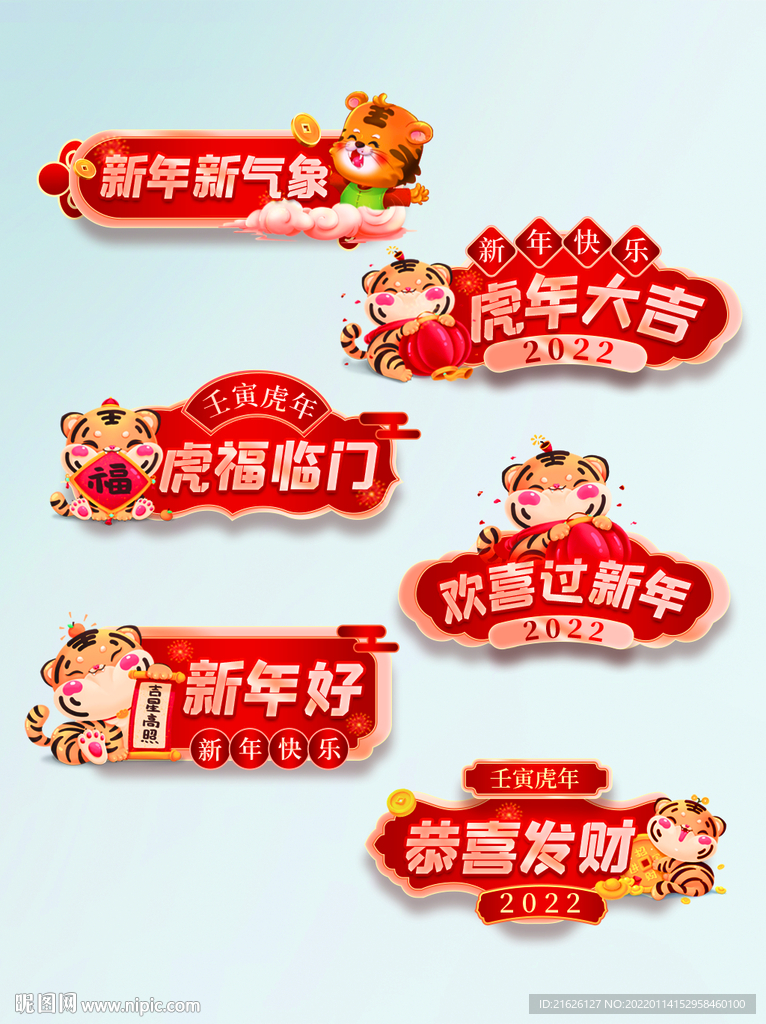 2022虎年新年手举牌