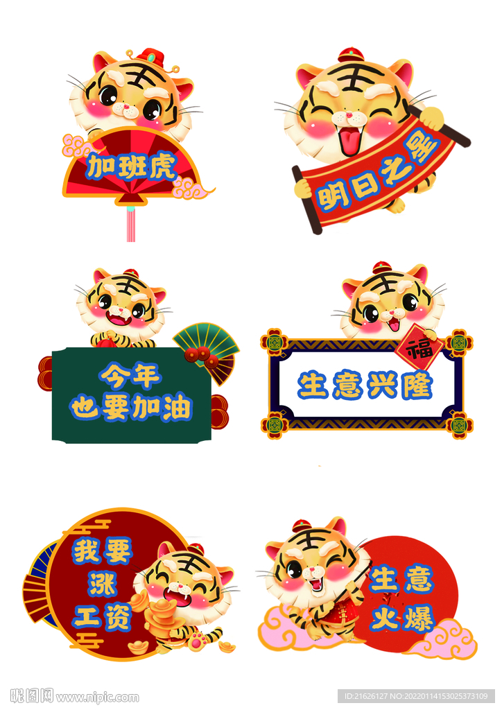 2022虎年新年手举牌