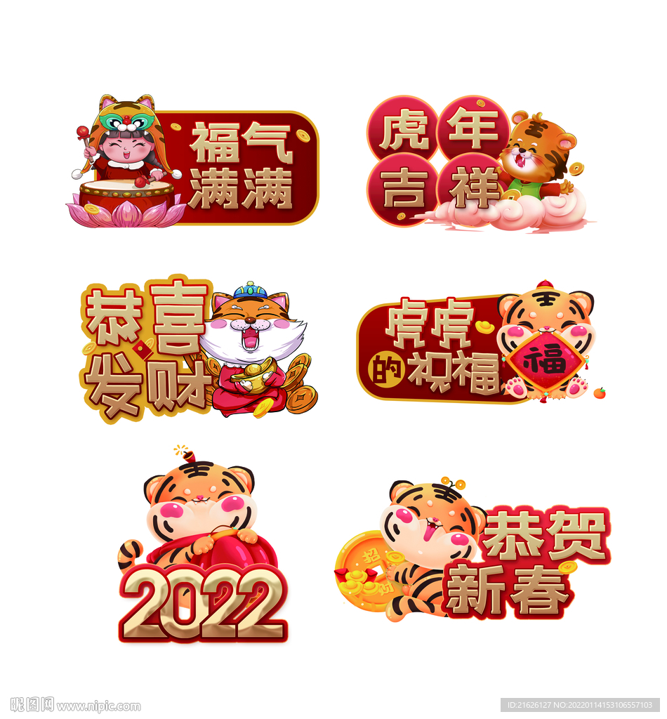 2022虎年新年手举牌