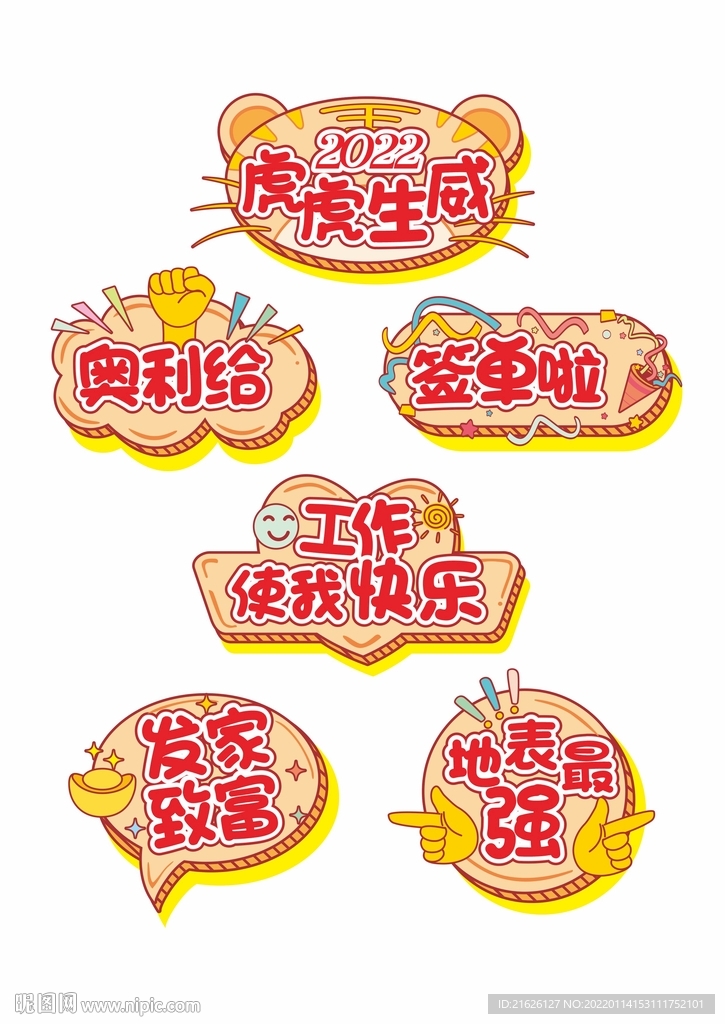 2022虎年新年手举牌