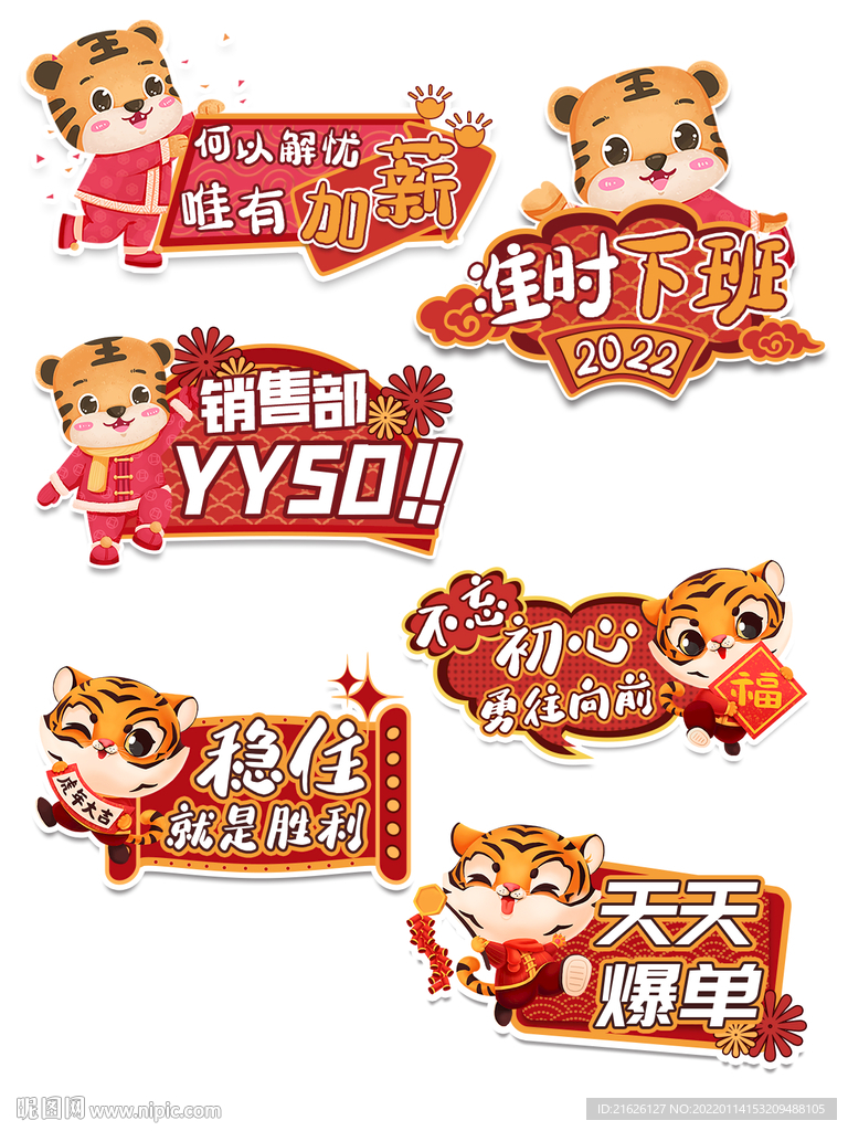 2022虎年新年手举牌