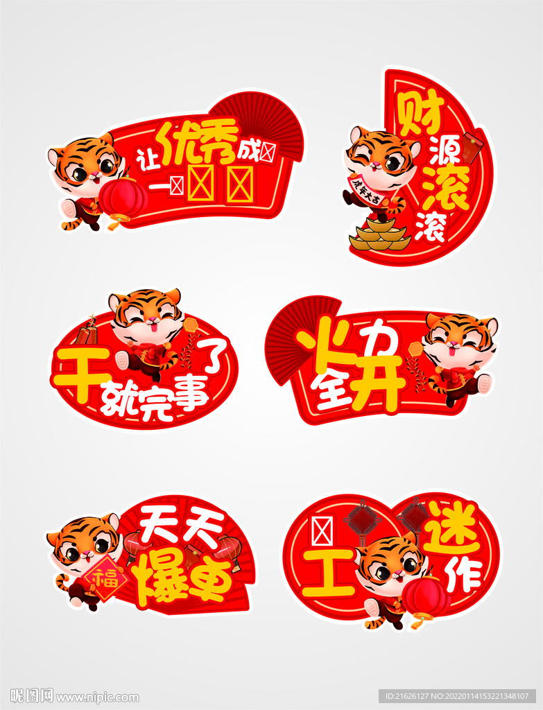 2022虎年新年手举牌