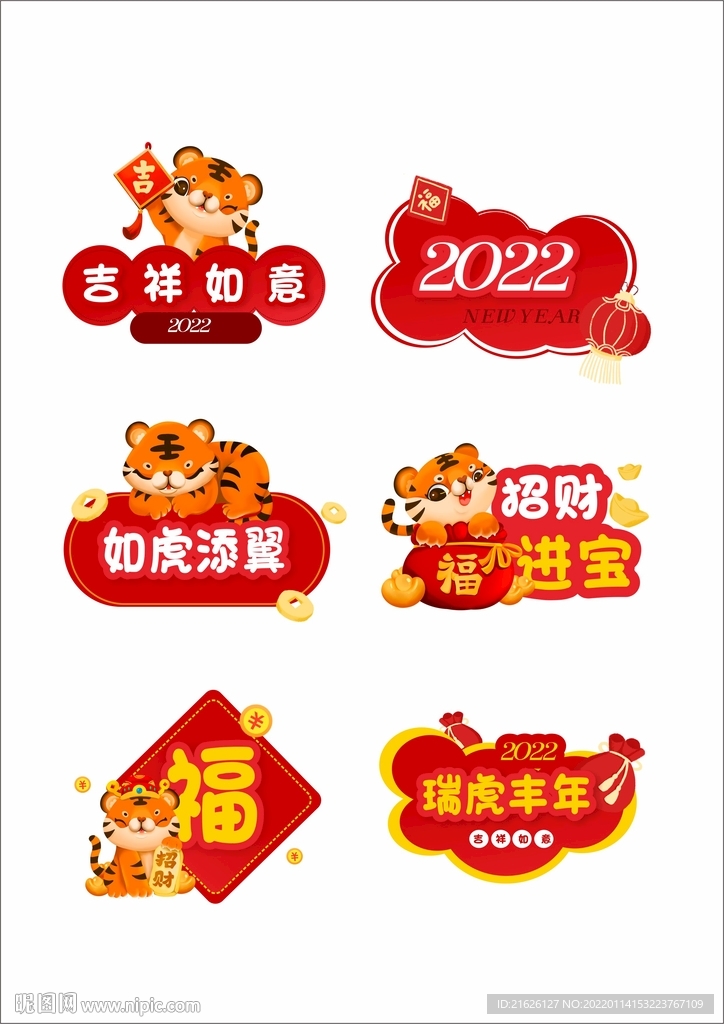 2022虎年新年手举牌