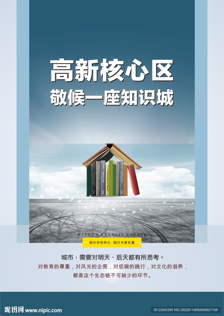 书籍海报 房地产广告