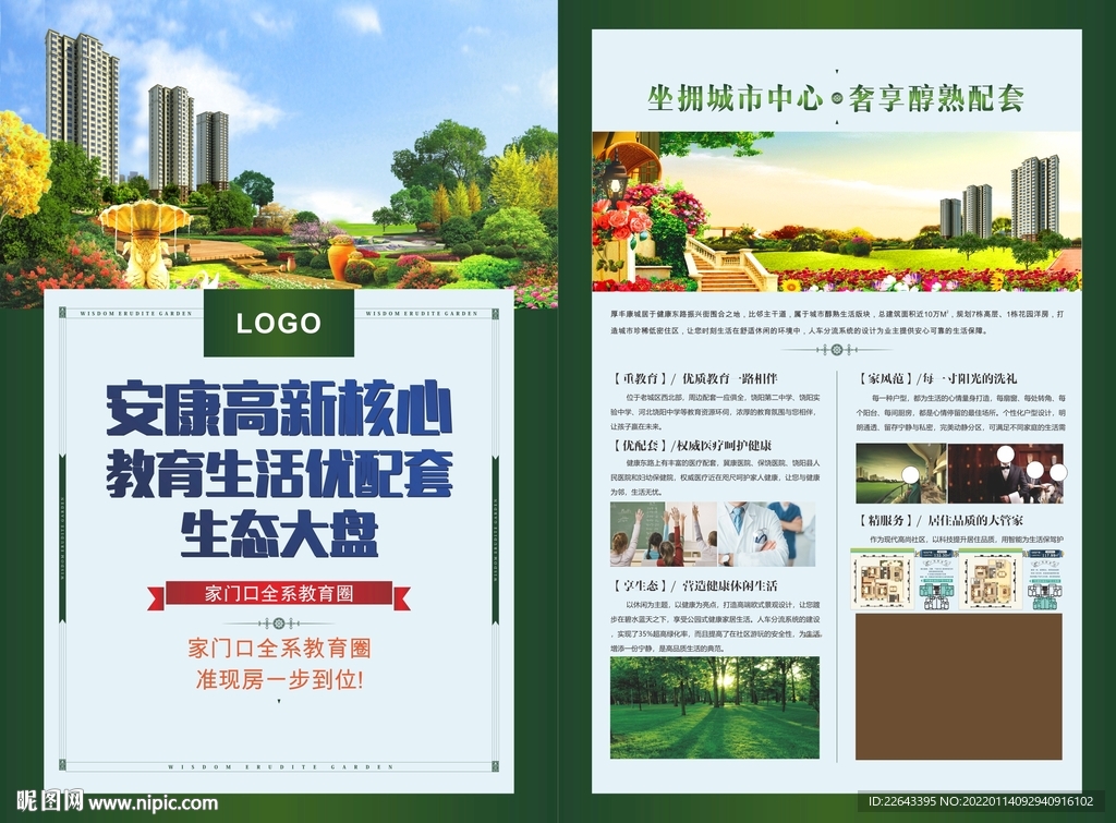 学区房DM单 地产海报