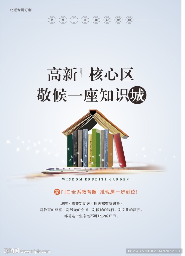 书籍海报 地产广告