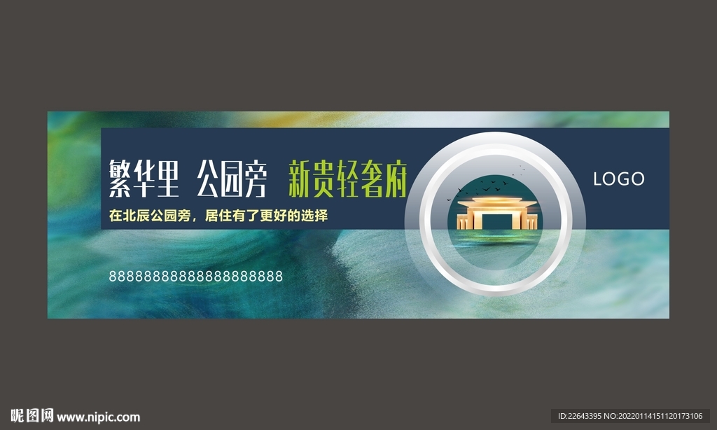 高端房地产户外广告