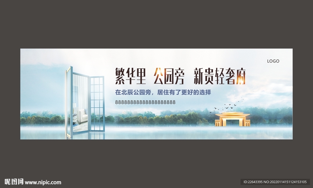 高端房地产户外广告