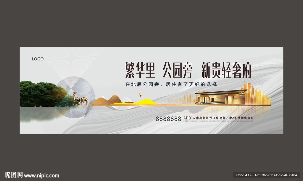 高端房地产户外广告