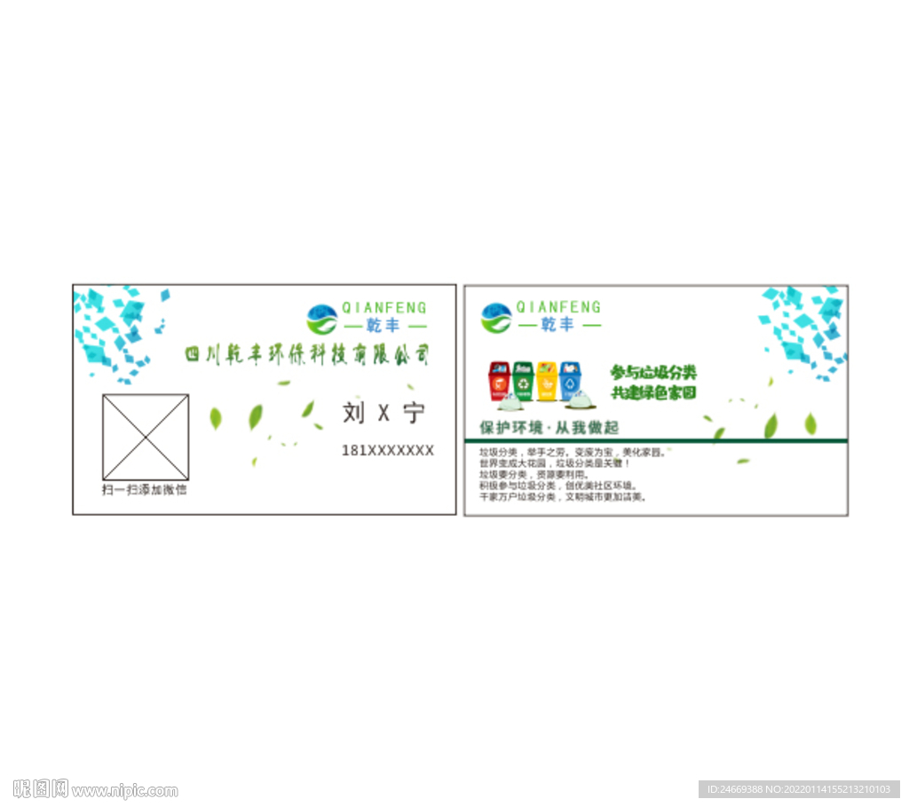 环保名片