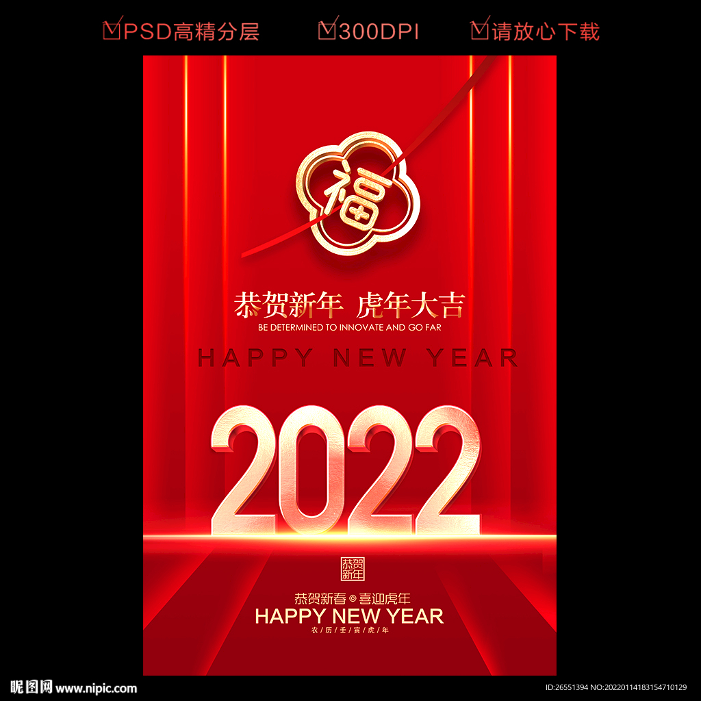 2022新年海报