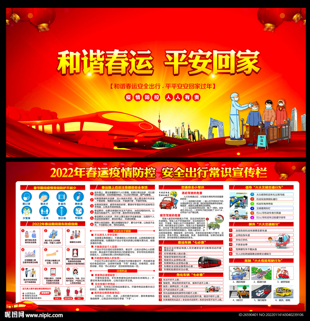 2022年春运交通安全