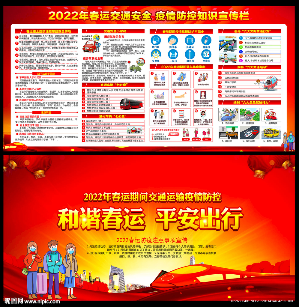 2022年春运