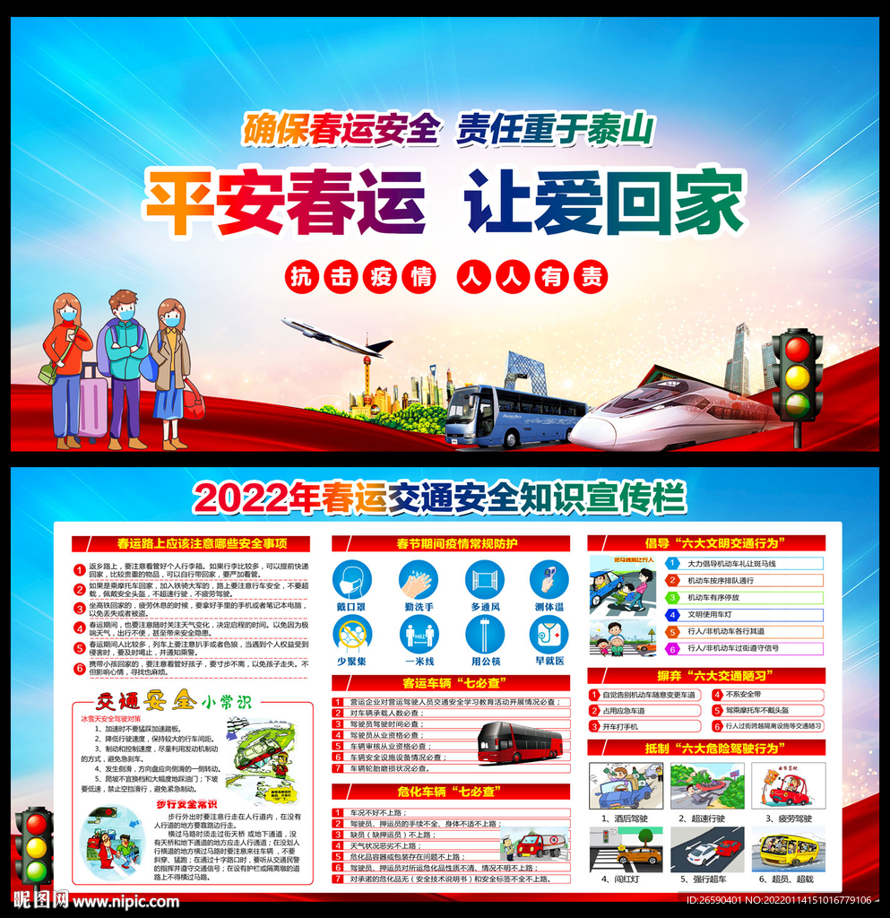 春运展板