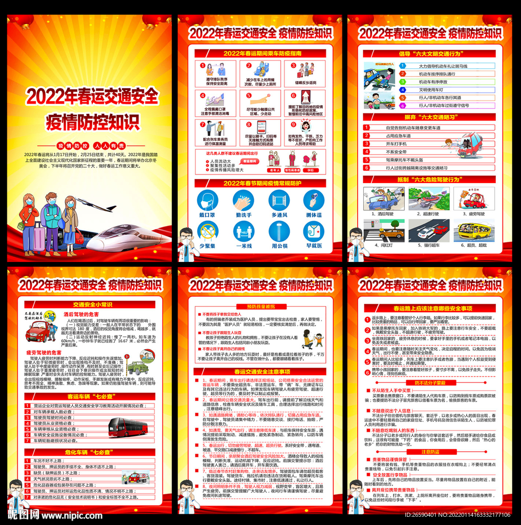 2022春运交通安全宣传栏