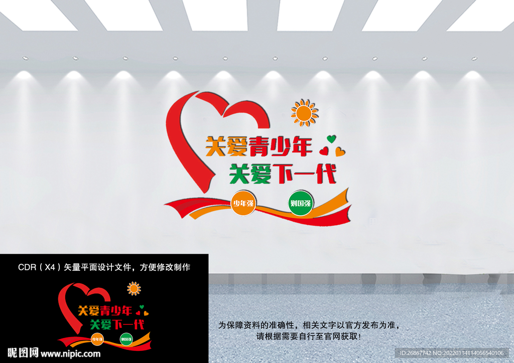 关爱青少年成长 文化墙