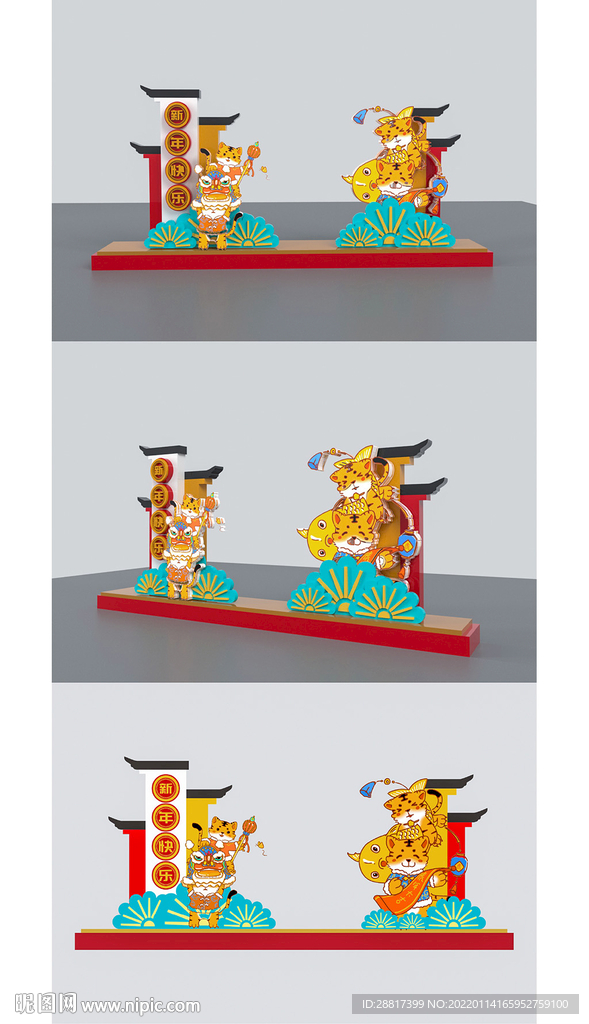 虎年大吉新年快乐拱门