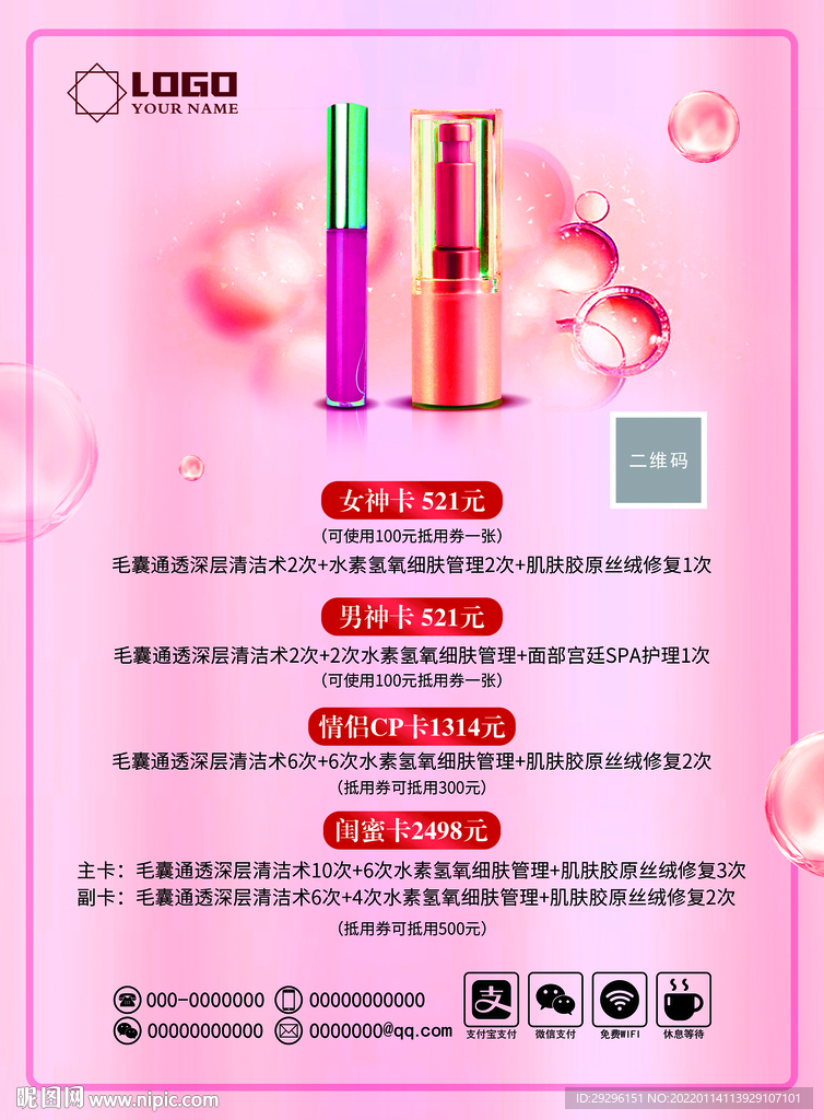 美容门店宣传单页