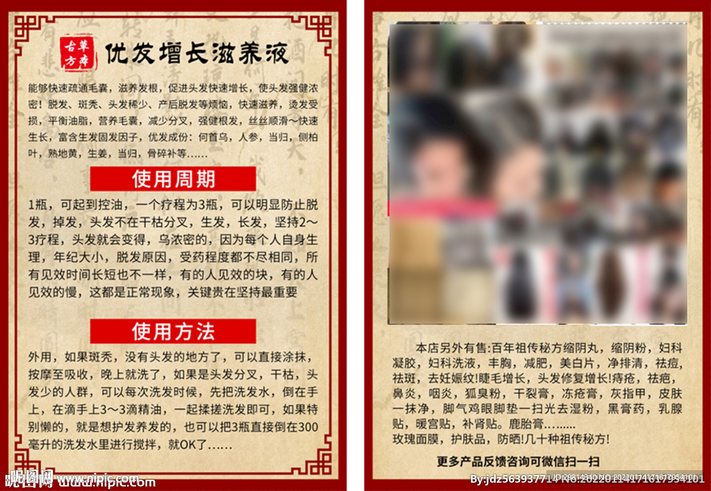 产品生发膏推广海报图片