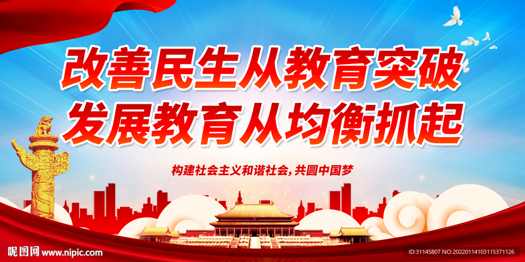 改善民生从教育突破