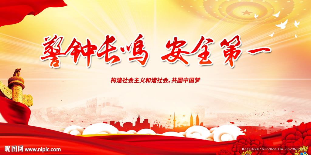 警钟长鸣 安全第一