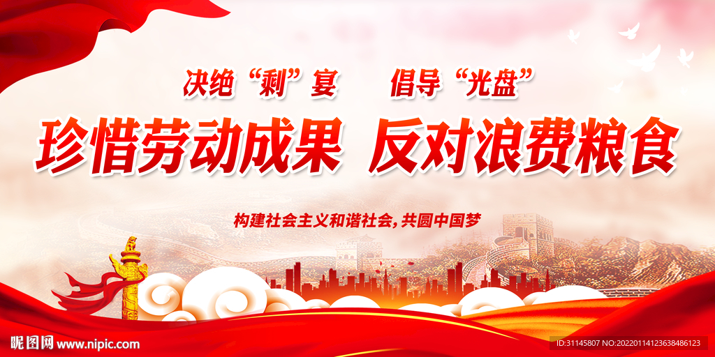 珍惜劳动成果 反对浪费粮食