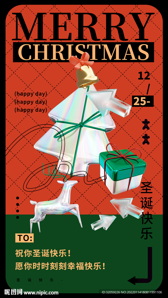 时尚潮流圣诞海报