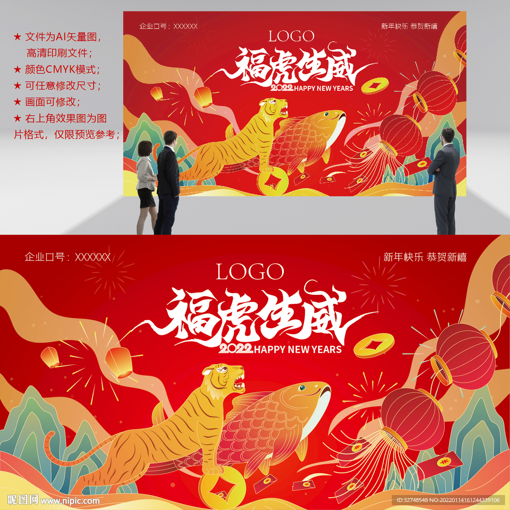 虎年海报 2022背景墙图片