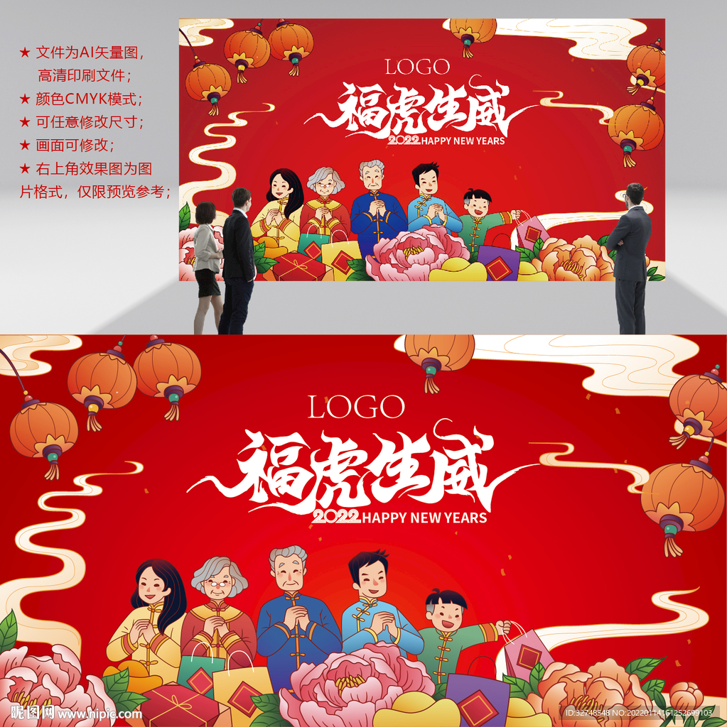 虎年海报 2022背景墙图片