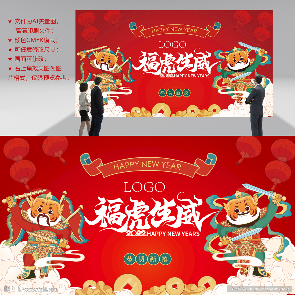 虎年海报 2022背景墙图片