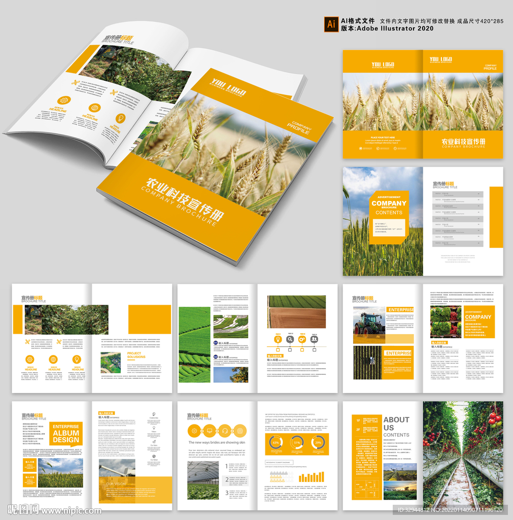 农业宣传画册