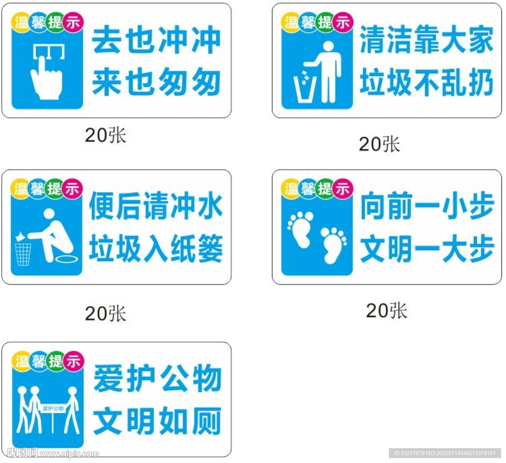  卫生间提示 公共厕