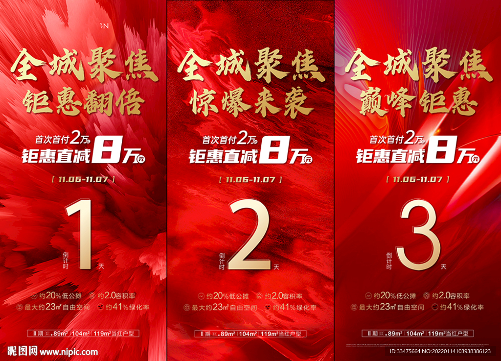 清盘倒计时海报