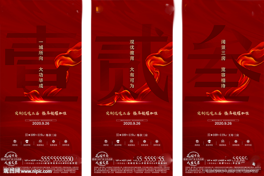 地产热线倒计时