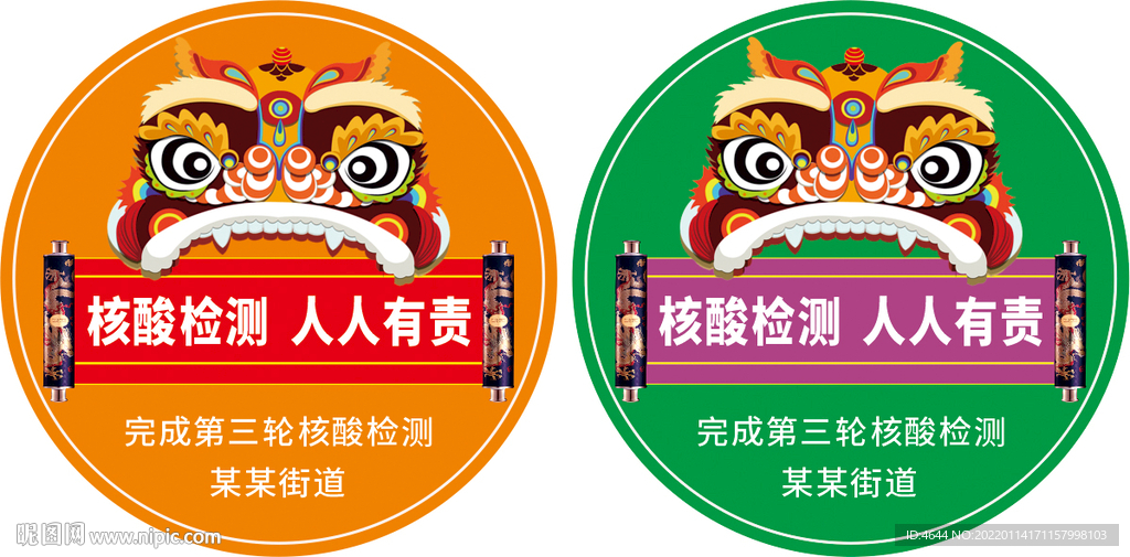 核酸检测完成贴纸