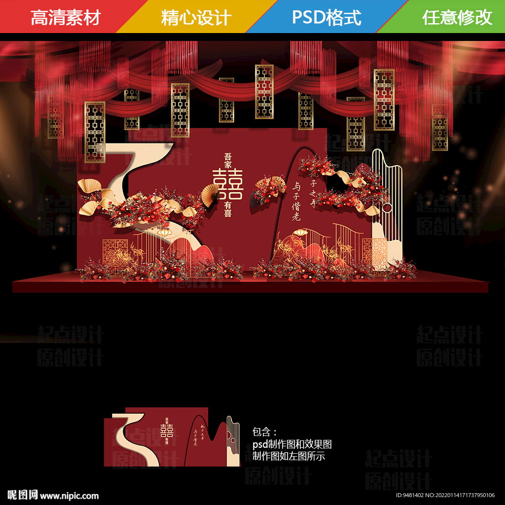 红金汉唐中式川藏婚礼背景