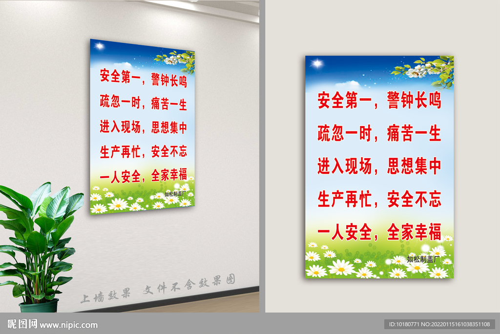 安全第一警钟长鸣