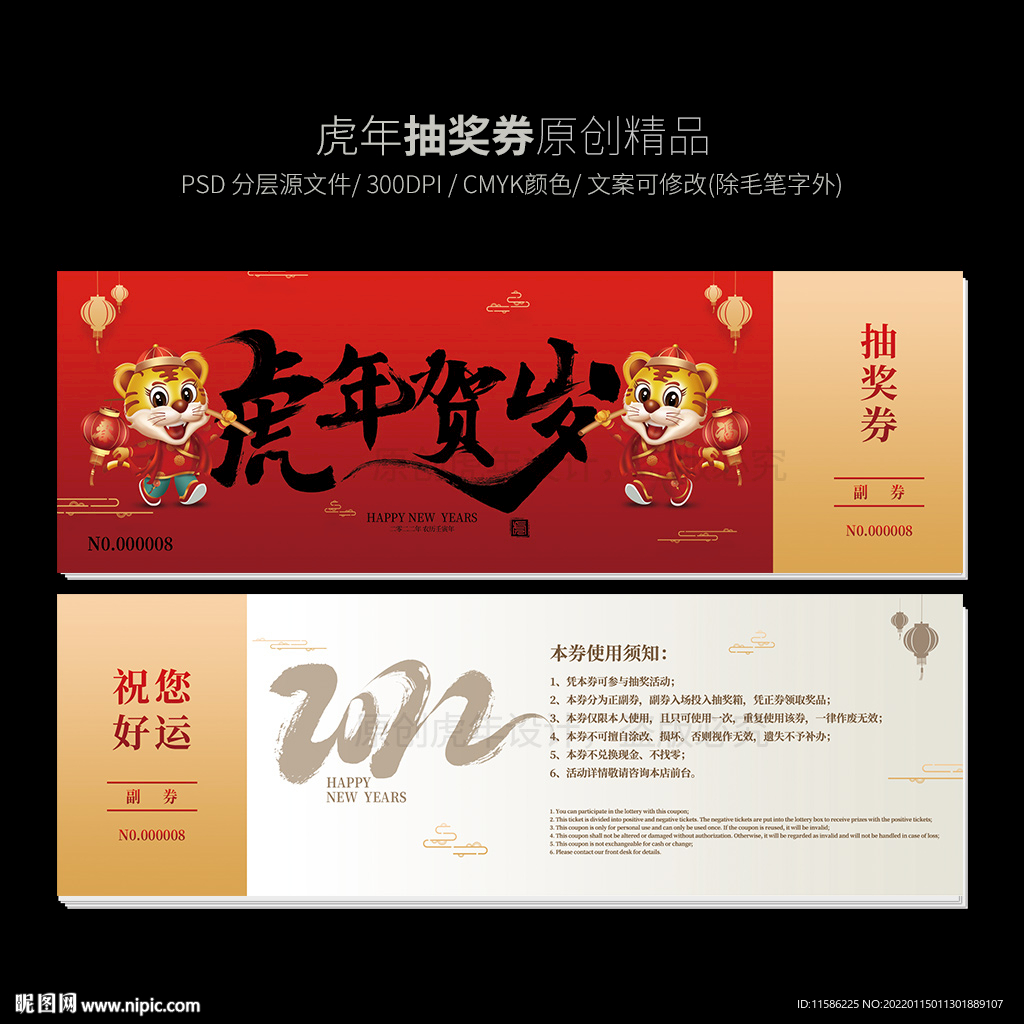 新年抽奖券