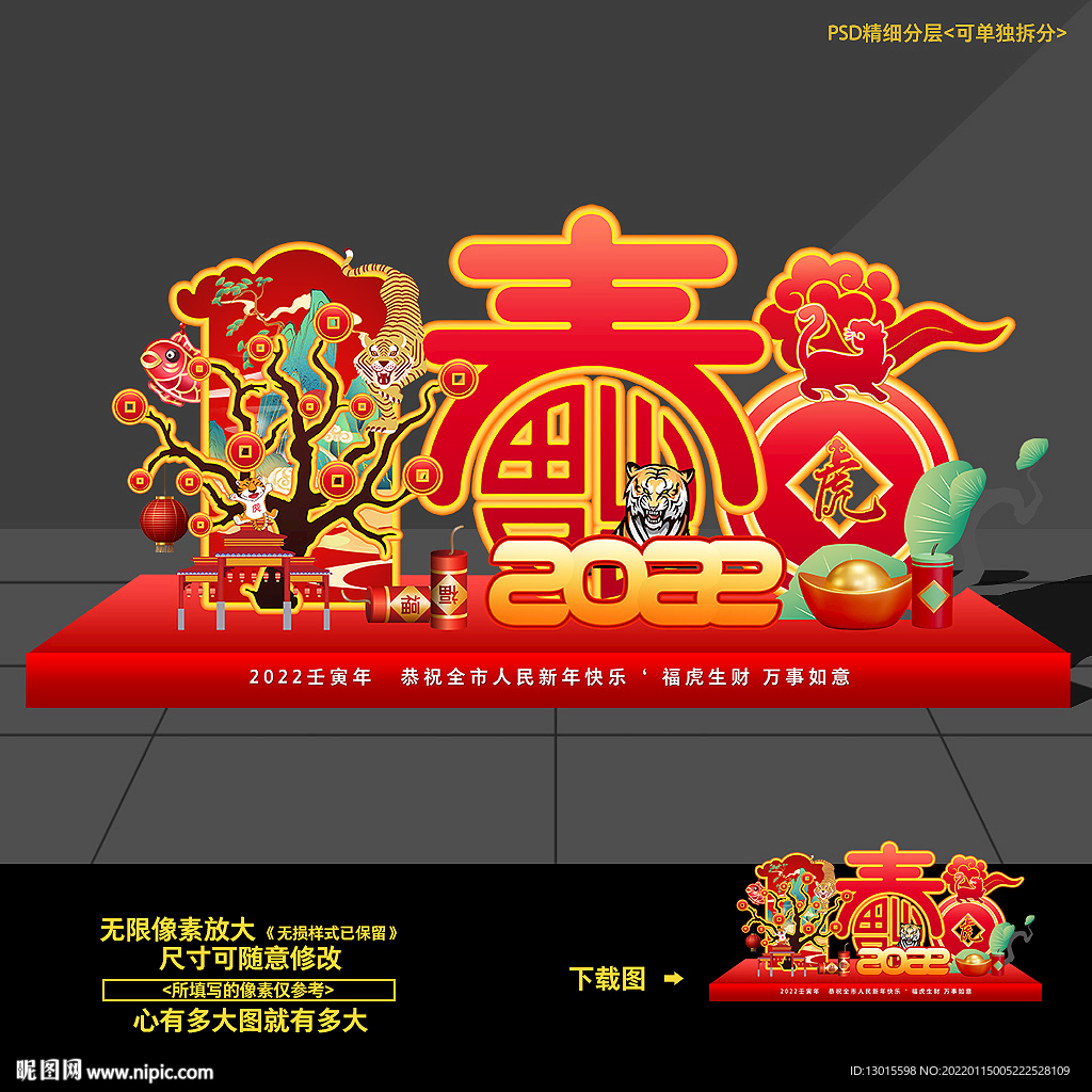 2022虎年春节造型