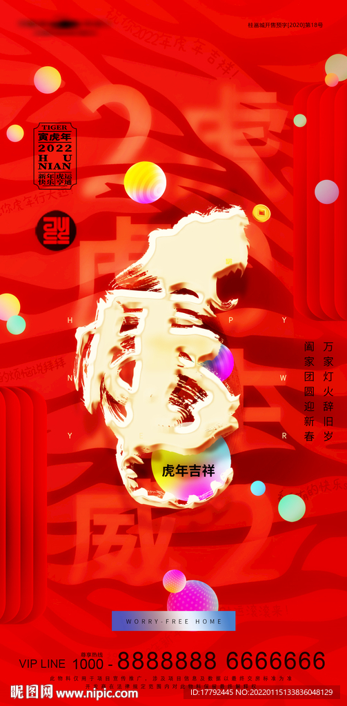 虎年新你创意书法字体喜气海报