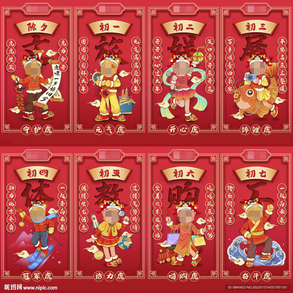 新年年俗系列海报