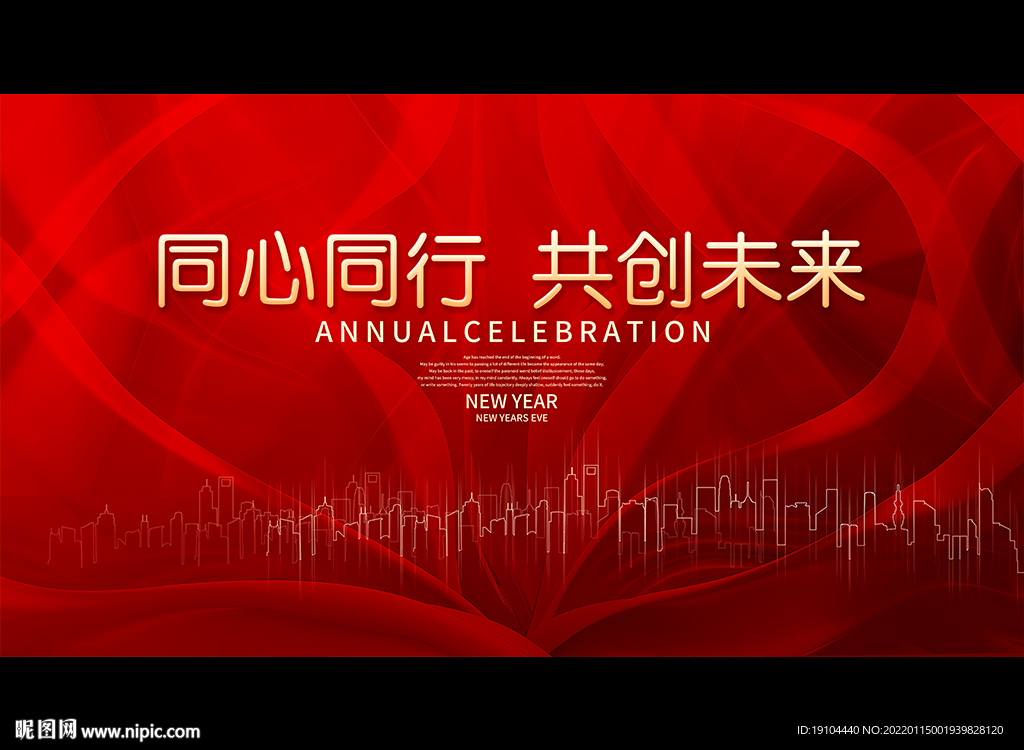 同心同行 共创未来