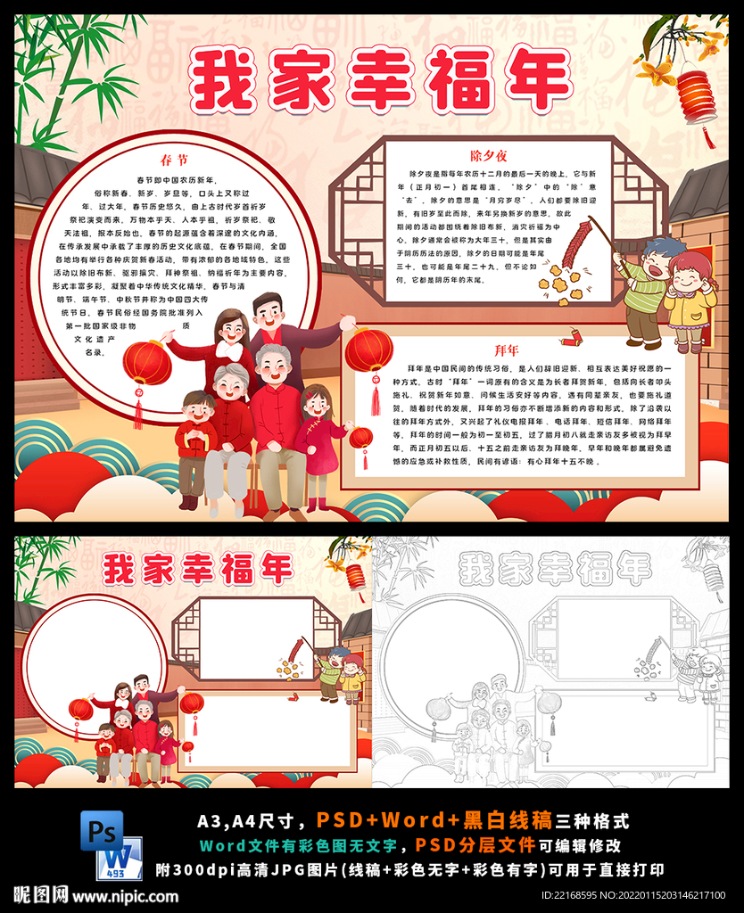 我家幸福年虎年春节元旦新年快乐