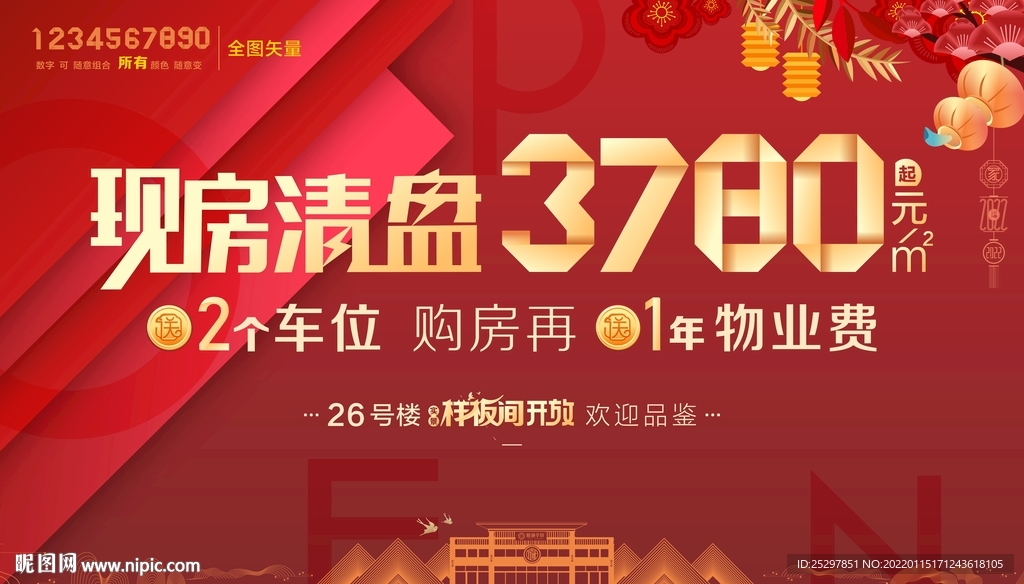 精品房地产 现房清盘 海报