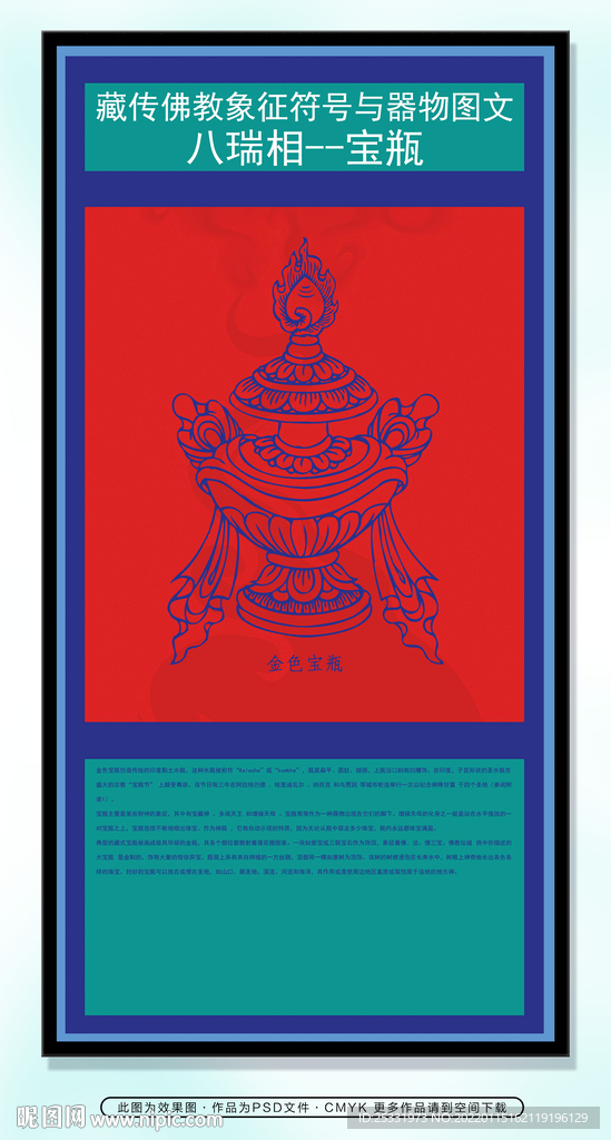 藏族文化八瑞相宝瓶